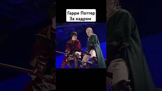 Гарри Поттер за кадром  квиддич гаррипоттер закадром какснимали юмор прикол факты [upl. by Kerby]