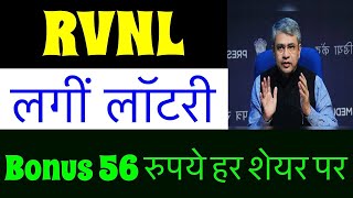 61 Bonus🔥RVNL SHARE LATEST NEWS RVNL TARGET DIVIDEND RAIL VIKAS NIGAM RVNL SHARE BIG NEWS updat [upl. by Nawuj818]