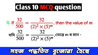 If 32500322² x 5m then the value of m  Class 10 MCQ class  Maths MCQ class for class 10 [upl. by Spector92]