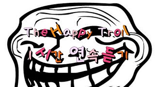 The Happy Troll 연속듣기1시간 [upl. by Seidule]