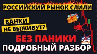 Куда летит рынок Что НА САМОМ ДЕЛЕ происходит [upl. by Caswell]