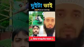 দুই জন প্রাণ হারালো। Mizanur Rahman Azhari reels islamicpreacher unfrezzmyaccount [upl. by Nauqat968]