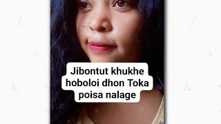 Jibontut khukhe hoboloi dhon Toka poisa nalage ☺️ vairalpost [upl. by Neelac]