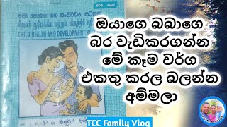 මගෙ බබාට මාස 06 සිට අවුරුදු 02ක් වෙනකන් මම දුන්නු කෑම වර්ග Baby foods  58 vlog tccfamilyvlog [upl. by Etirugram]