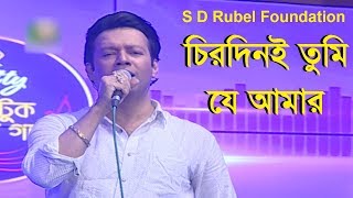 Chirodini Tumi Je Amar  চিরদিনই তুমি যে আমার Live Covered By S D Rubel [upl. by Haze141]