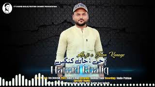 Hamid KhaliqNew SongWafae Mortage KandeelaPoetTahir Arman [upl. by Aicenev868]