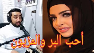 Ayoub bg أول مغربي يبدع ويغني أحب البر والمزيون [upl. by Emeline]