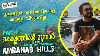 AMBANAD HILLS │ സഞ്ചാരികളെ കയറ്റി വിടാത്ത അമ്പനാട് │ AMBAND ESTATE BUNGALOW [upl. by Rondi]