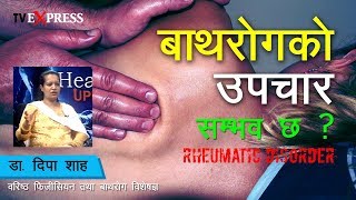 Rheumatic Diseases बाथ Types Causes and Diagnosis Dr Deepa Shah  TV Express [upl. by Ceevah327]