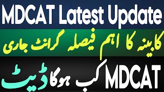 mdcat latest update  sindh cabinet big decision  mbbs admission 202425  mbbs admission update [upl. by Farrica]