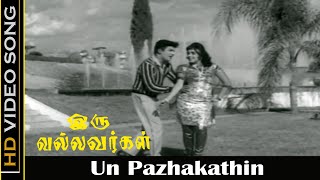 Un Pazhakathin Song  Iru Vallavargal Movie  Jaishankar Vijayalakshmi  Old Songs  TMS Hits  HD [upl. by Aliuqa]