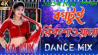 Vaat Majhi Baghtoy Rickshawala dj Ful Hard Bass  Matal Dance Mix [upl. by Howard]