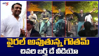 Mekapati Goutham Reddy Last Birthday Celebrations  గౌతమ్ రెడ్డి చివరి బర్త్ డే వీడియో  TV5 News [upl. by Gleason]