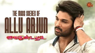 Allu Arjuns Unmissable performance  Vaikundapuram  Allu Arjun  Pooja Hegde  ThamanS  Sun TV [upl. by Erot]