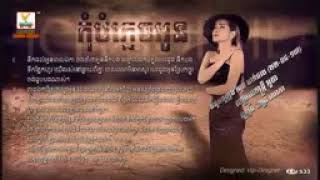 14 កុំបំភ្លេចអូន By Pich Sophea YouTube [upl. by Derward703]