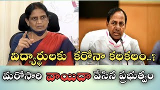 Shocking News schools colleges close🔒 in telangana❌Online classes started ప్రభుత్వం కీలక నిర్ణయం [upl. by Monney472]