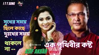 ITTSONG Sukher Shomoy Chile  ASIF by ASIF  Ek Fota Asru [upl. by Samoht]