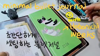 호보니치 윅스에 미니멀 불렛저널 셋팅하기  Set Minimal Bullet Journal in a Hobonich Weeks [upl. by Shandie]