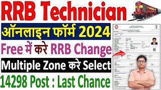 RRB Technician Form Fill up 2024  railway technician form filling 2024  rrb technician form fillup [upl. by Wayne294]