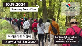 2024 10th Sharing Love Family Walk  제 10회 워싱턴한인복지센터 사랑나눔 걷기대회 OCT 19th 2024 8AM [upl. by Skippie229]