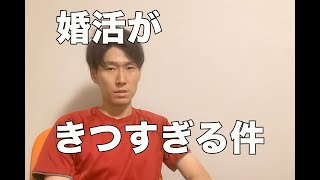 婚活でガチ写真詐欺がきた  限界男子の婚活日記パート１ [upl. by Sirap]