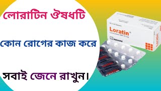 Loratin 10mg  loratin 10mg tablet এর কাজ কি  loratadine 10mg [upl. by Cowles]