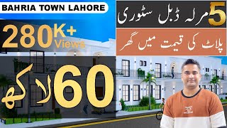 5 Marla Cheapest Price House at Bahria Orchard Lahore Phase 4  Safari Homes  Construction Update [upl. by Neztnaj354]