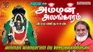 Amman Alangaram  Veeramanidasan  Amman Songs Album [upl. by Kaenel63]