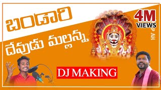 Bandaru Devudu Mallanna DJ Song  వారం వారం గోరెన దేవుడు దండివారం గోరెన మల్లన్న  DJ Song Making [upl. by Arbba]