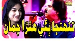 Dil ahda h tedy pair choma Saraiki singer Azam lashare [upl. by Ttenyl]