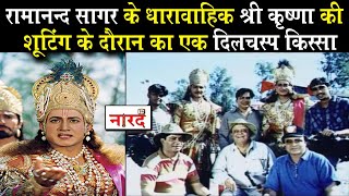 Ramanand Sagar TV Serial Shree Krishna के शूटिंग के दौरान की दिलचस्प घटनाएं Sandeep Mohan से सुनिए [upl. by Anitrebla]