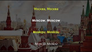 Dschinghis Khan  Moskau Russian English German amp Spanish Lyrics [upl. by Ozmo512]