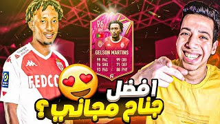 تجربة جيلسون مارتينيز 96 فيفا 22 😍 ابو بلاش جامد 😨🔥  GELSON 96 FIFA 22 [upl. by Flynn]