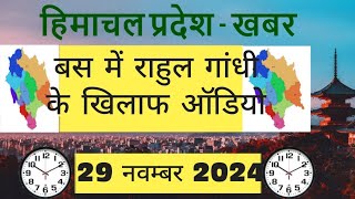 बस में राहुल गांधी के खिलाफ ऑडियो CM कार्यालय में शिकायत परिवहन निगम प्रबंधन ने बिठाई जांच [upl. by Chemaram]