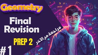 Final Revision  prep 2  Geometry  1st term المراجعةالنهائية [upl. by Abner510]