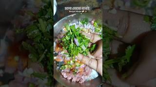 আজ মায়ের আবদার এ মোমো বানালাম🤗 momorecipe cooking shorts foodie food views motivation viral [upl. by Lokcin]