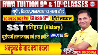 Class 9th SST History Chapter 04  अक्टूबर के बाद क्या बदला  9th By Prakash Sir [upl. by Claiborne118]