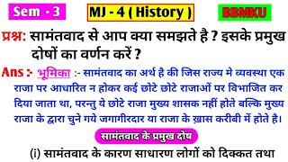 सामंतवाद। Samantvad se aap kya samajhte hain  iske Pramukh doshon ka varnan Karen  bbmku MJ 4 his। [upl. by Plante98]