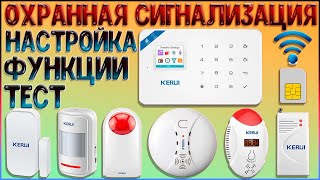 ОХРАННАЯ СИСТЕМА KERUI W18 с АЛИЭКСПРЕСС  GSM WIFI СИГНАЛИЗАЦИЯ ДЛЯ ДОМА С БЕСПРОВОДНЫМИ ДАТЧИКАМИ [upl. by Nalhsa]