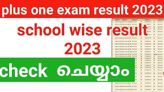 plus one exam Result 2023 പ്രസിദ്ധീകരിച്ചു  how to check school wise result live Demo [upl. by Althea]