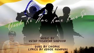 Patriotic Songs  Music By Ustad Yugantar Sindoor  Sung By Chorus [upl. by Tirb]