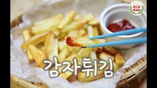 레시피특공대 에어프라이어를 이용한 바삭한 감자튀김 만드는 법 [upl. by Tterej]