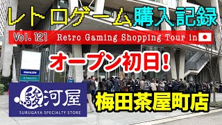 【駿河屋梅田茶屋町店】大阪梅田に新店舗オープン！レトロゲームソフト購入品紹介【レトロゲーム購入記録 Vol121】Retro Gaming Shopping Tour [upl. by Zsa Zsa]