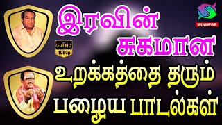 இரவின் சுகமான உறக்கத்தை தரும் பழைய பாடல்கள்  Kannadasan Melody Songs HD [upl. by Aivatco]