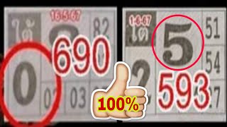 3Up Hit Touch Open Thailand Lottery shortvideo shorts short thailandlottery lottery [upl. by Tnias365]