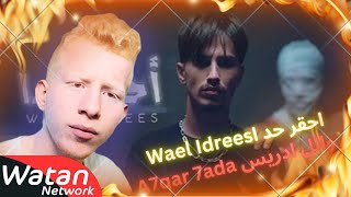 مين بقصد وائل ادريس  احقر حدا Wael Idrees  A7qar 7ada [upl. by Pallaten]