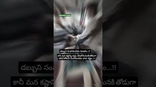 telugu quotes motivation youtubeshorts [upl. by Ajdan636]