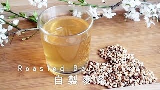 How to Make Roasted Barley Tea [upl. by Michal227]