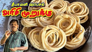 🧔தேன்குழல் முறுக்கு எளிமையான செய்முறை விளக்கம் 🤤 அரிசிமுறுக்கு snacksrecipe cooking vlog [upl. by Atinrahc]