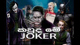 Who is the Joker [upl. by Novehs608]